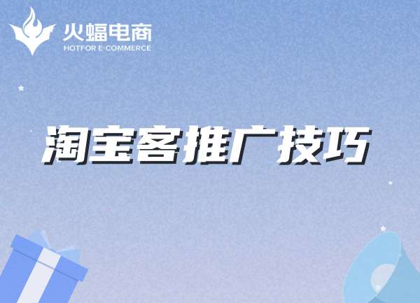 淘寶代運營 淘寶代運營