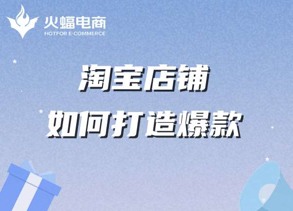 淘寶店鋪代運營 淘寶店鋪代運營