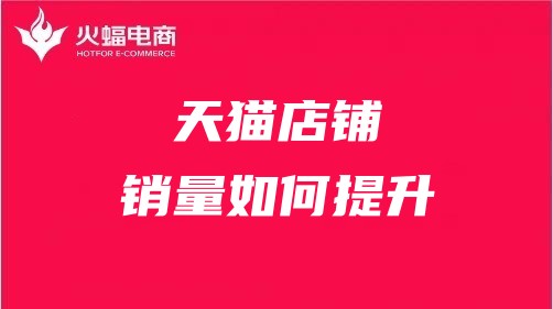 吉安天貓代運營 吉安天貓代運營