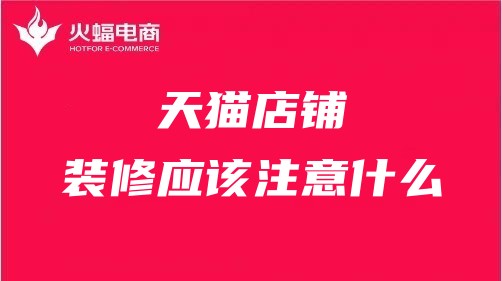 宜春天貓代運(yùn)營(yíng) 宜春天貓代運(yùn)營(yíng)