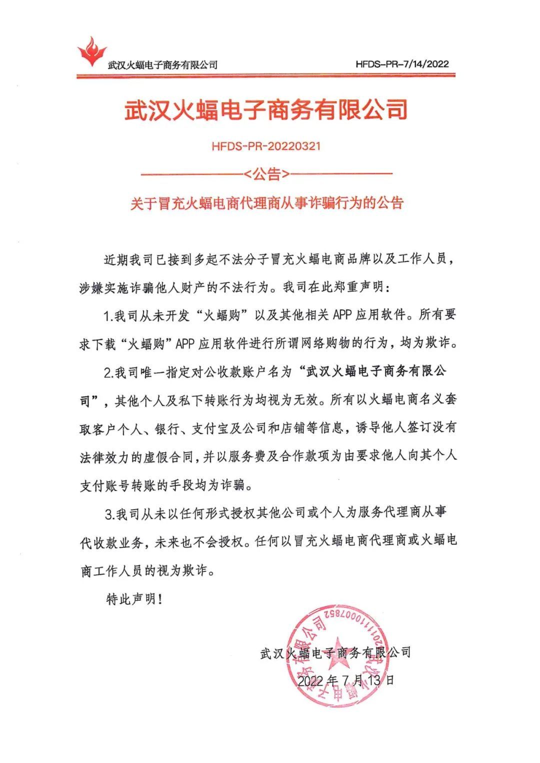 火蝠app詐騙 火蝠app詐騙