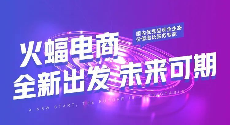 火蝠電商怎么樣 火蝠電商怎么樣