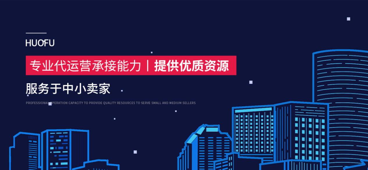 火蝠代運營 火蝠代運營