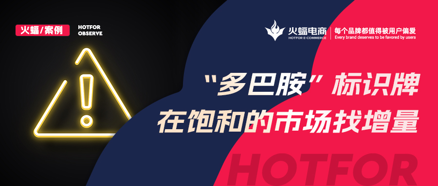 萬(wàn)物皆可“多巴胺”，標(biāo)識(shí)牌借勢(shì)出圈，火蝠電商抓住機(jī)遇月銷超70W+